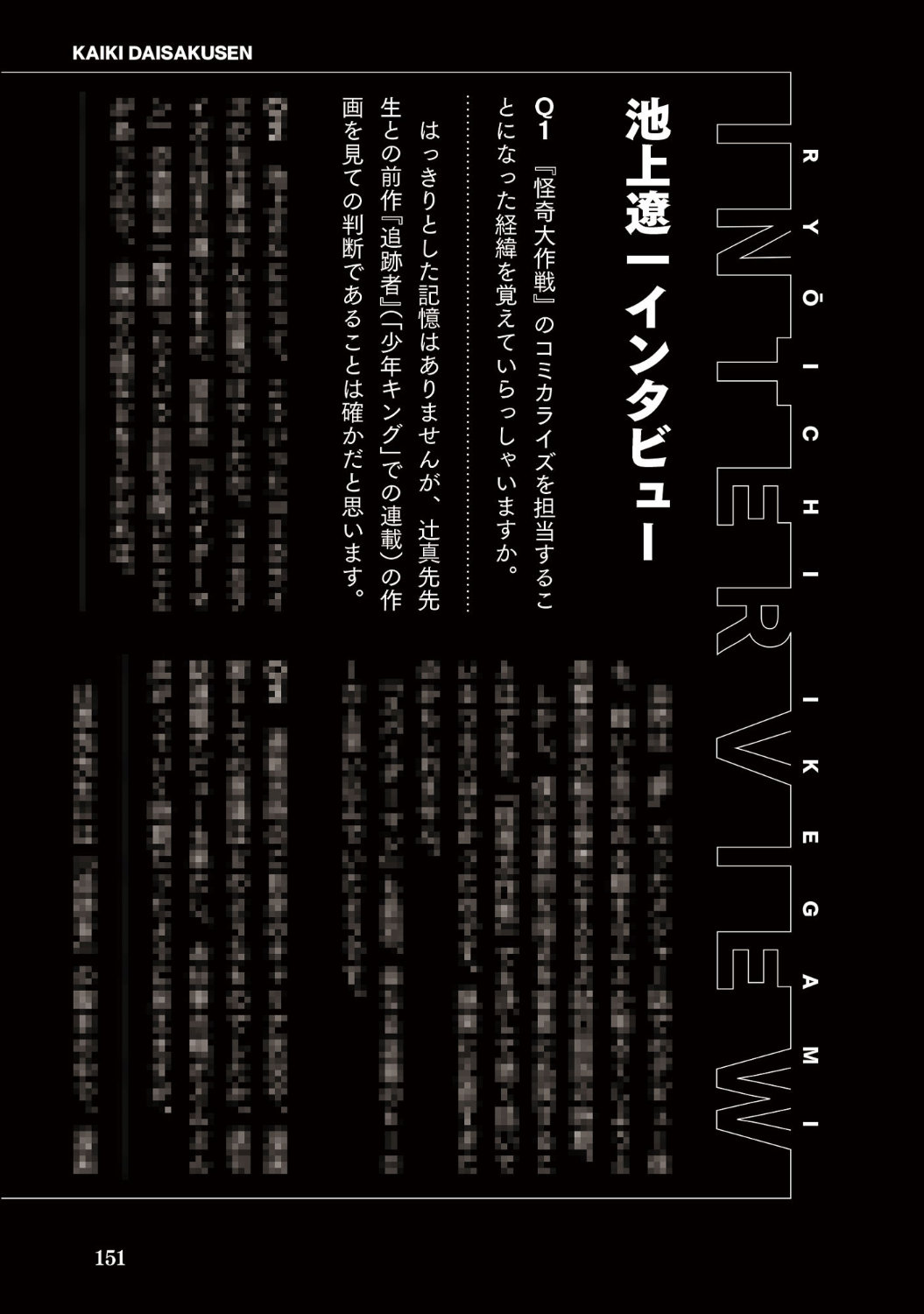 池上遼一のインタビュー