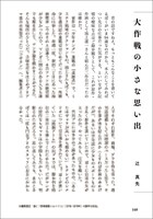 辻真先のエッセイ「大作戦の小さな思い出」