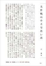 池上遼一の「怪奇大作戦」初の単行本化、円谷プロダクション特撮ドラマのマンガ版