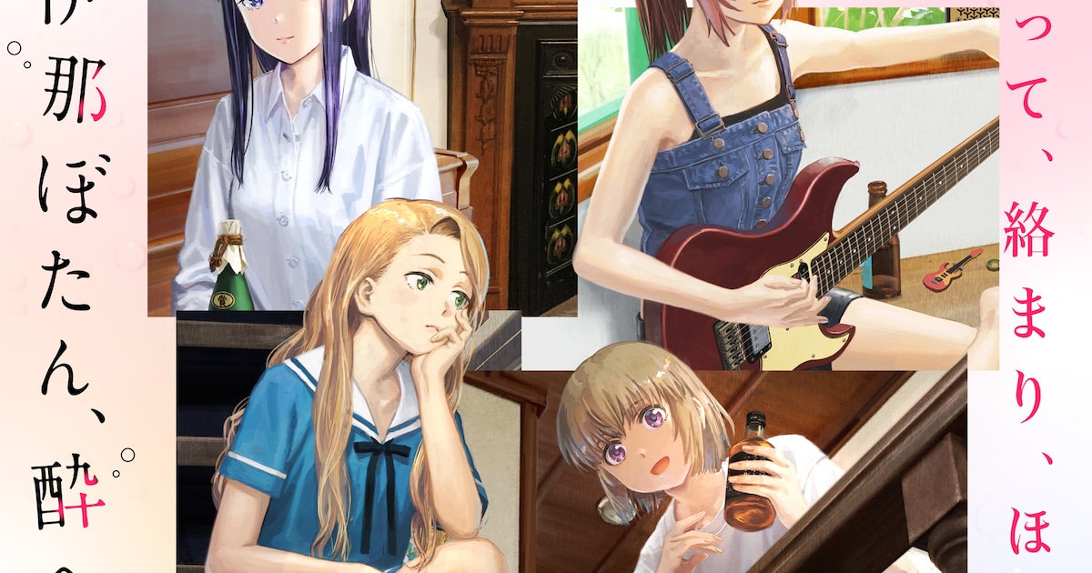 上伊那ぼたん、酔へる姿は百合の花 第10話はアニオリ！フジファブリック「茜色の夕日」を使った特別エピソードに