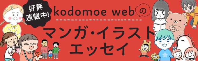 kodomoe webバナー