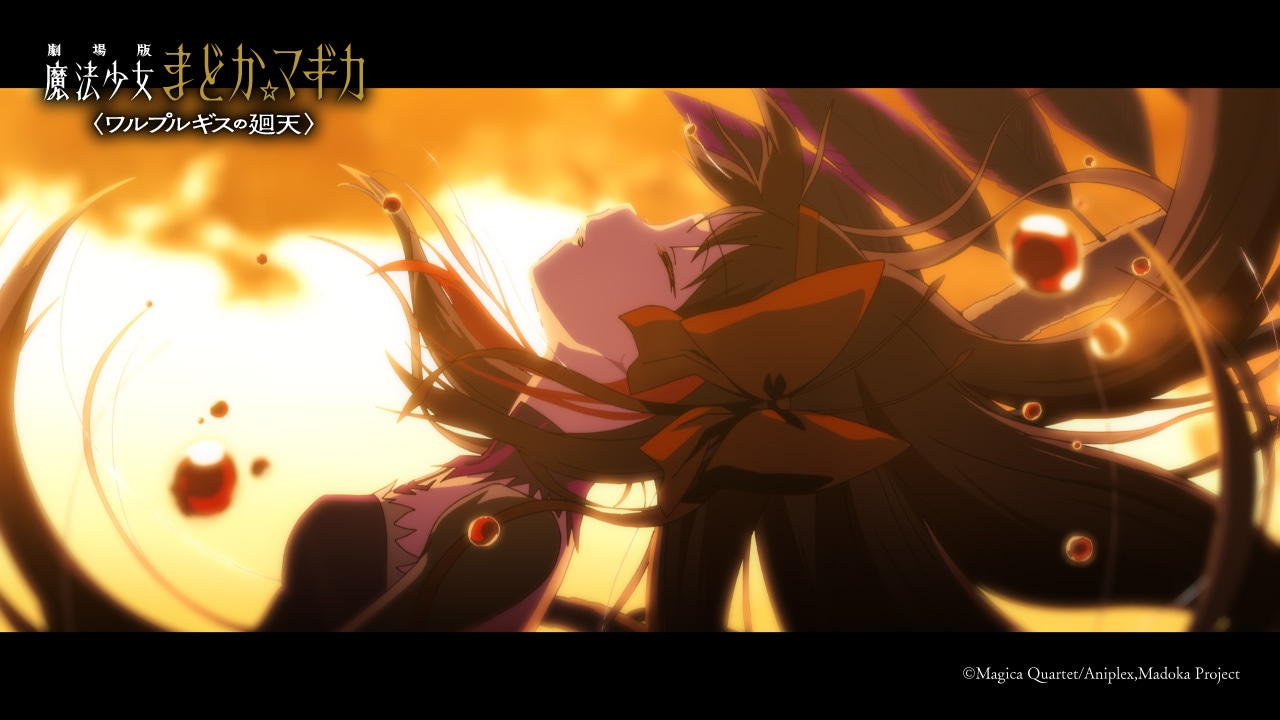 「劇場版 魔法少女まどか☆マギカ〈ワルプルギスの廻天〉」予告第3弾より