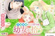天涯孤独の追放令嬢が幼女を拾って幸せになるマンガUP！新連載