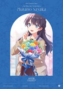 「蓮ノ空女学院スクールアイドルクラブ 103rd Graduation Album」の「～Full Bloom Memories～ Murano Sayaka」初回限定盤ジャケット