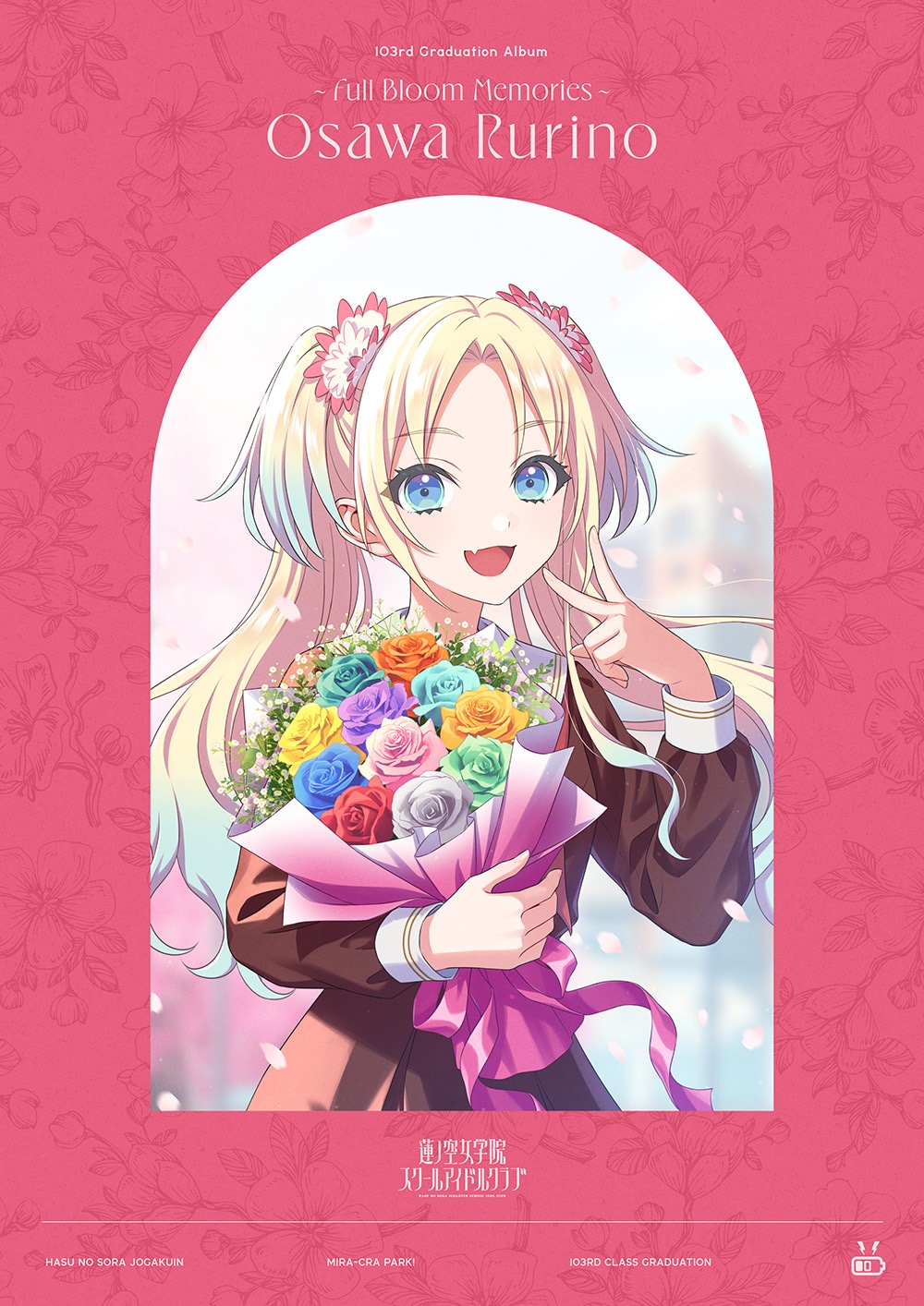 「蓮ノ空女学院スクールアイドルクラブ 103rd Graduation Album」の「～Full Bloom Memories～ Osawa Rurino」初回限定盤ジャケット