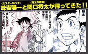 「ミスター味っ子/将太の寿司 令和対決編」見どころ紹介