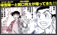 「ミスター味っ子/将太の寿司 令和対決編」見どころ紹介