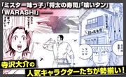 「ミスター味っ子/将太の寿司 令和対決編」見どころ紹介