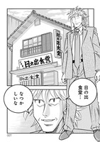 「ミスター味っ子/将太の寿司 令和対決編」より