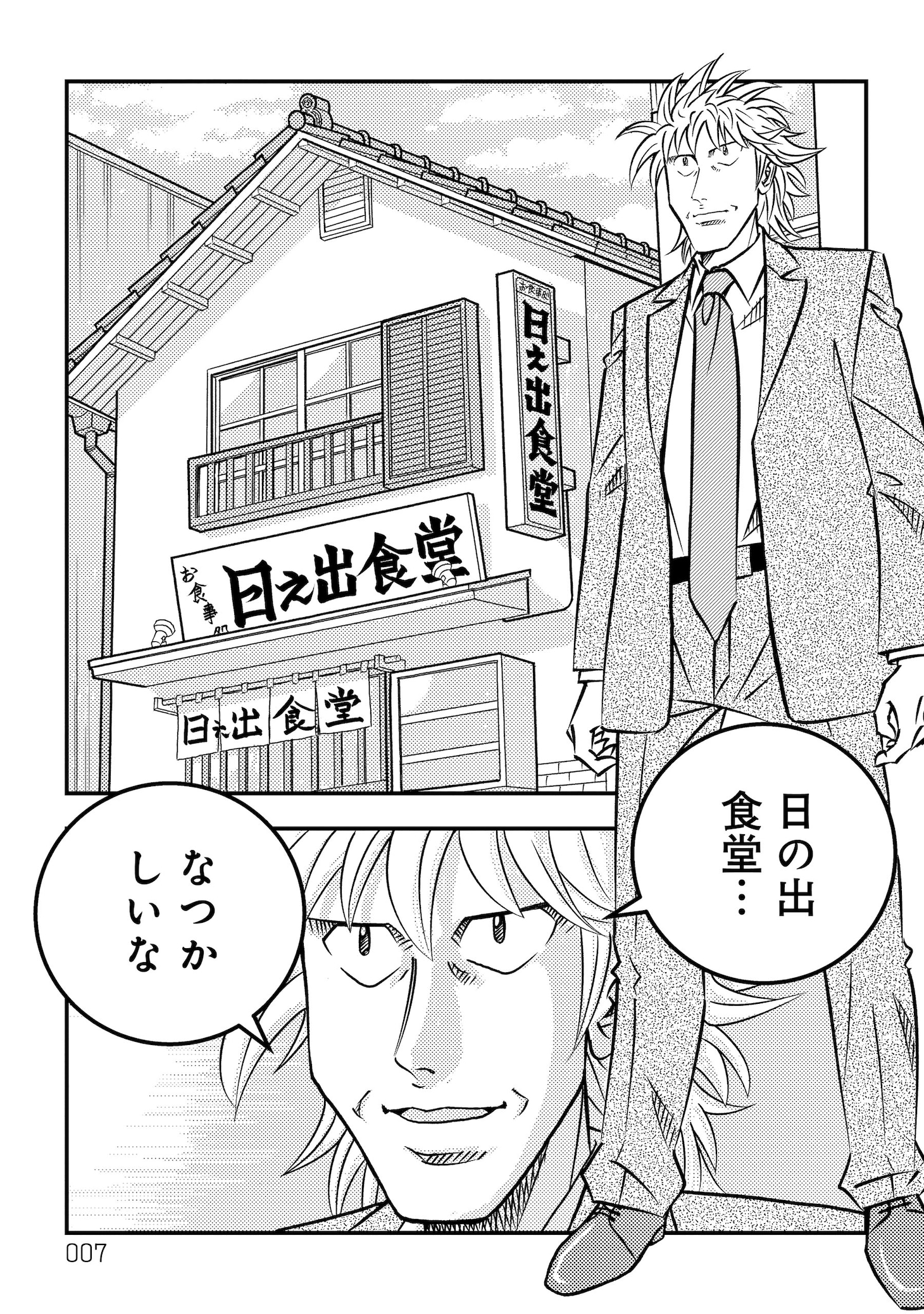 「ミスター味っ子/将太の寿司 令和対決編」より