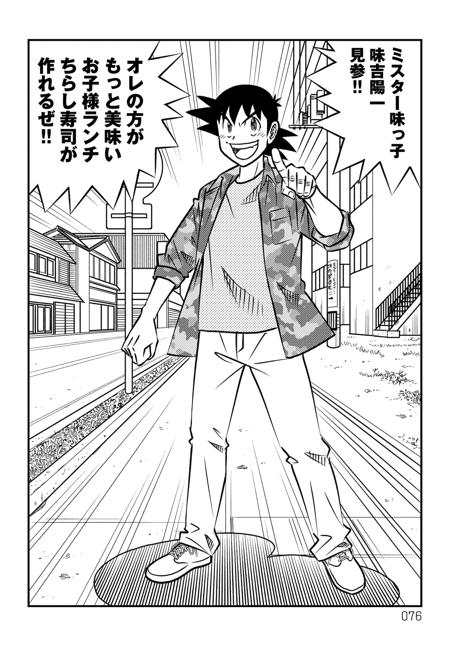 「ミスター味っ子/将太の寿司 令和対決編」より