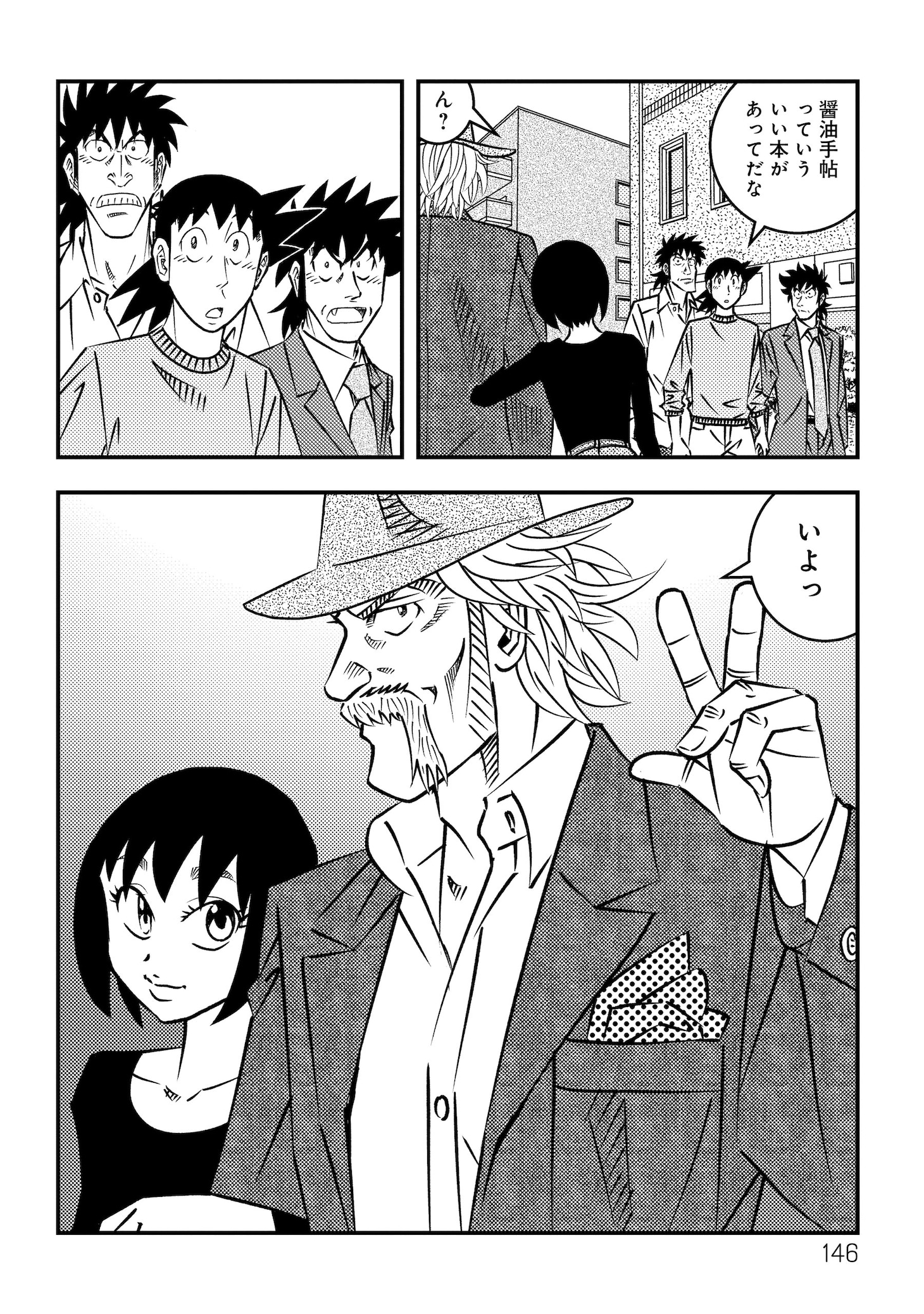 「ミスター味っ子/将太の寿司 令和対決編」より