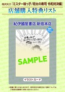 「ミスター味っ子/将太の寿司 令和対決編」特典情報