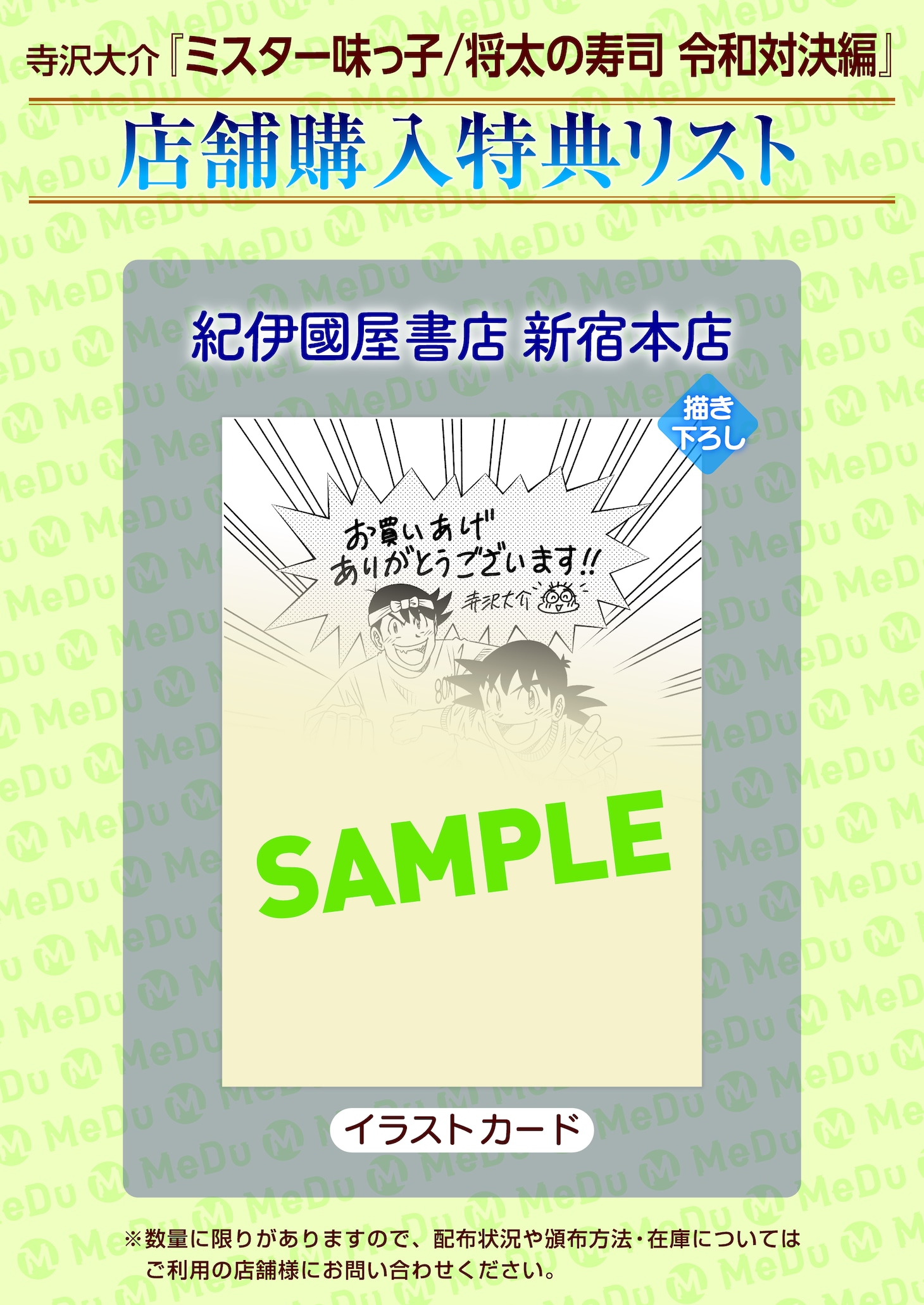 「ミスター味っ子/将太の寿司 令和対決編」特典情報