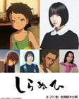 コミックス・ウェーブ・フィルムの短篇映画「しらぬひ」にあの、花澤香菜、三木眞一郎