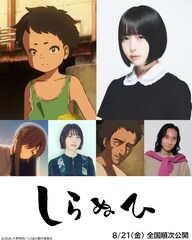 コミックス・ウェーブ・フィルムの短篇映画「しらぬひ」にあの、花澤香菜、三木眞一郎