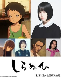 コミックス・ウェーブ・フィルムの短篇映画「しらぬひ」にあの、花澤香菜、三木眞一郎