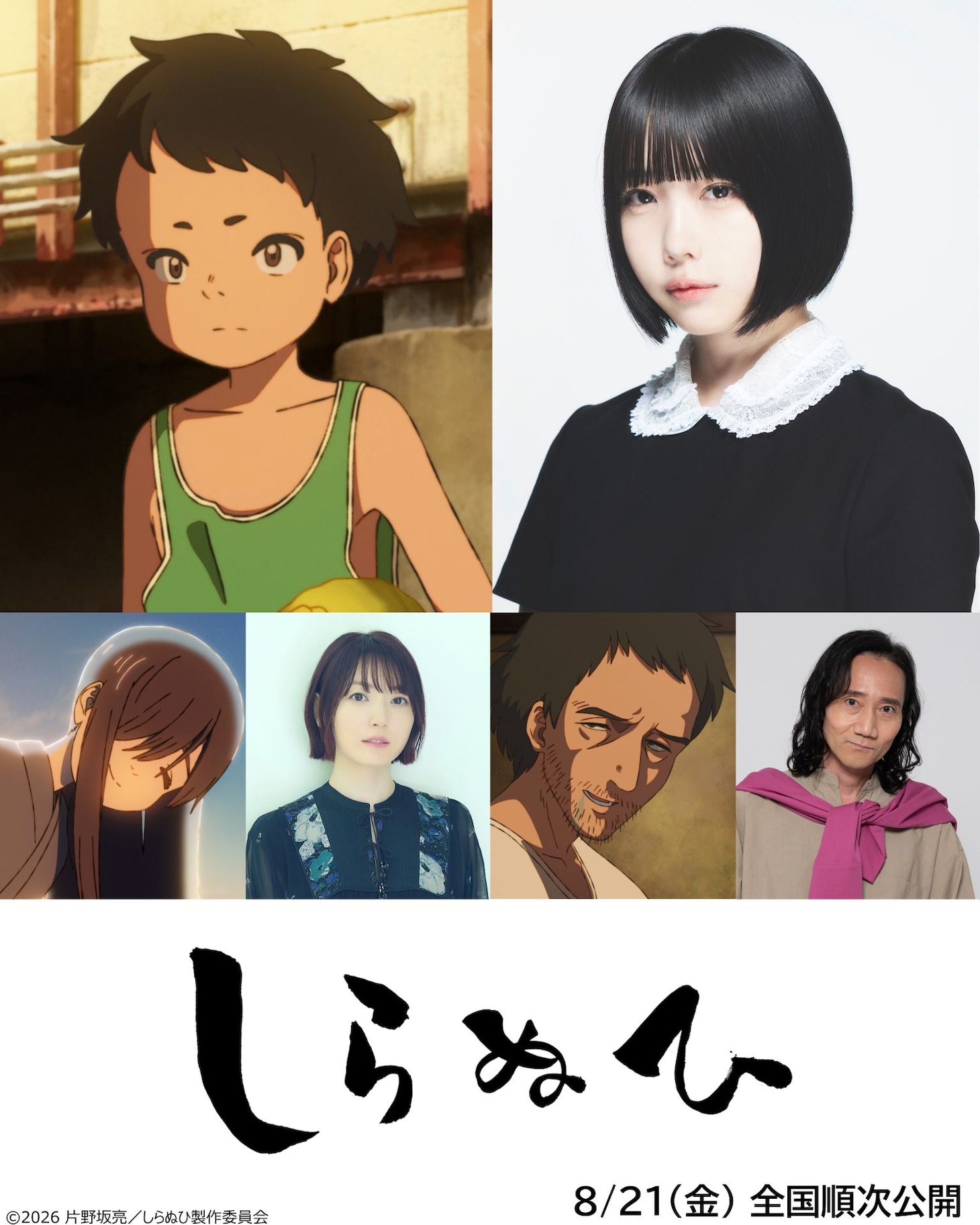 上段左から湊、あの。
下段左からべんちゃん、花澤香菜、マサル、三木眞一郎