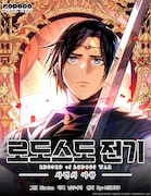 第1弾作品は「ロードス島戦記」スピンオフ、新webtoonスタジオSTUDIO WHITE設立