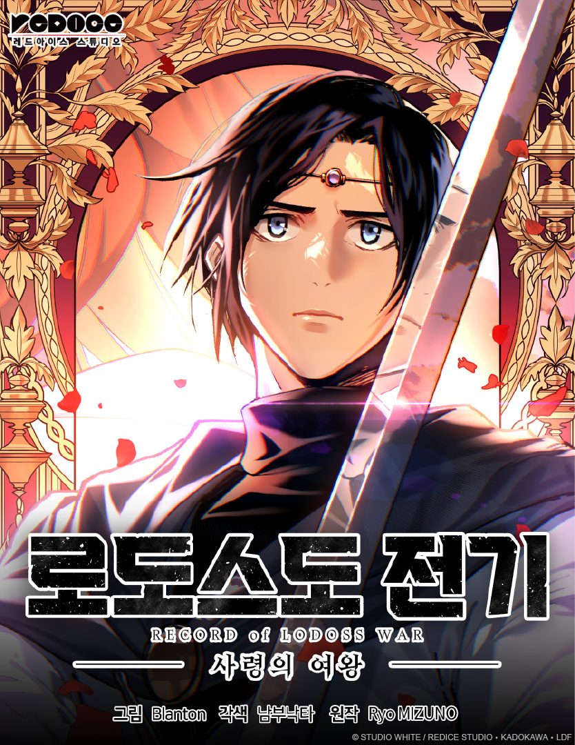 STUDIO WHITEが放つ第1弾タイトルは、「ロードス島戦記」のスピンオフ作品