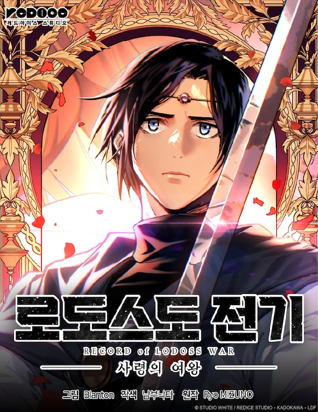 STUDIO WHITEが放つ第1弾タイトルは、「ロードス島戦記」のスピンオフ作品