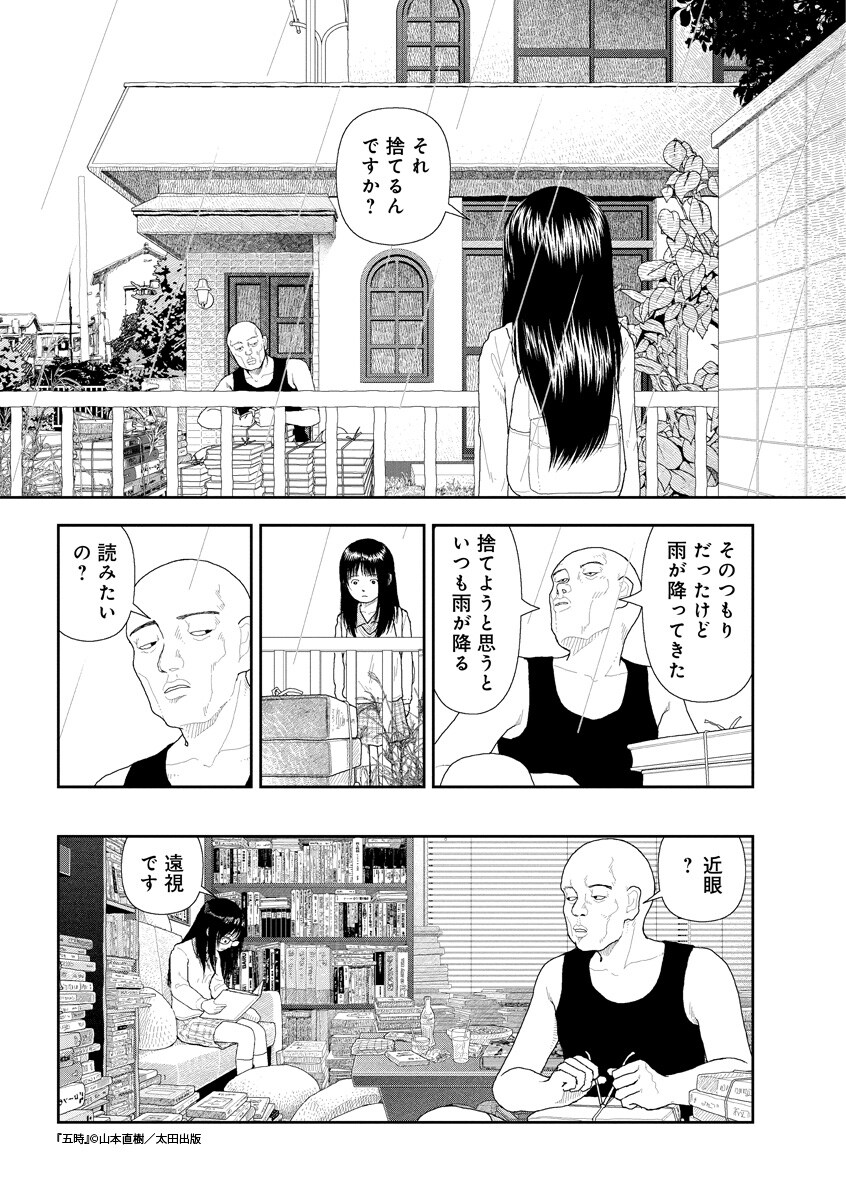 山本直樹6年ぶり新作単行本「五時」が6月発売決定、大阪では成人向け