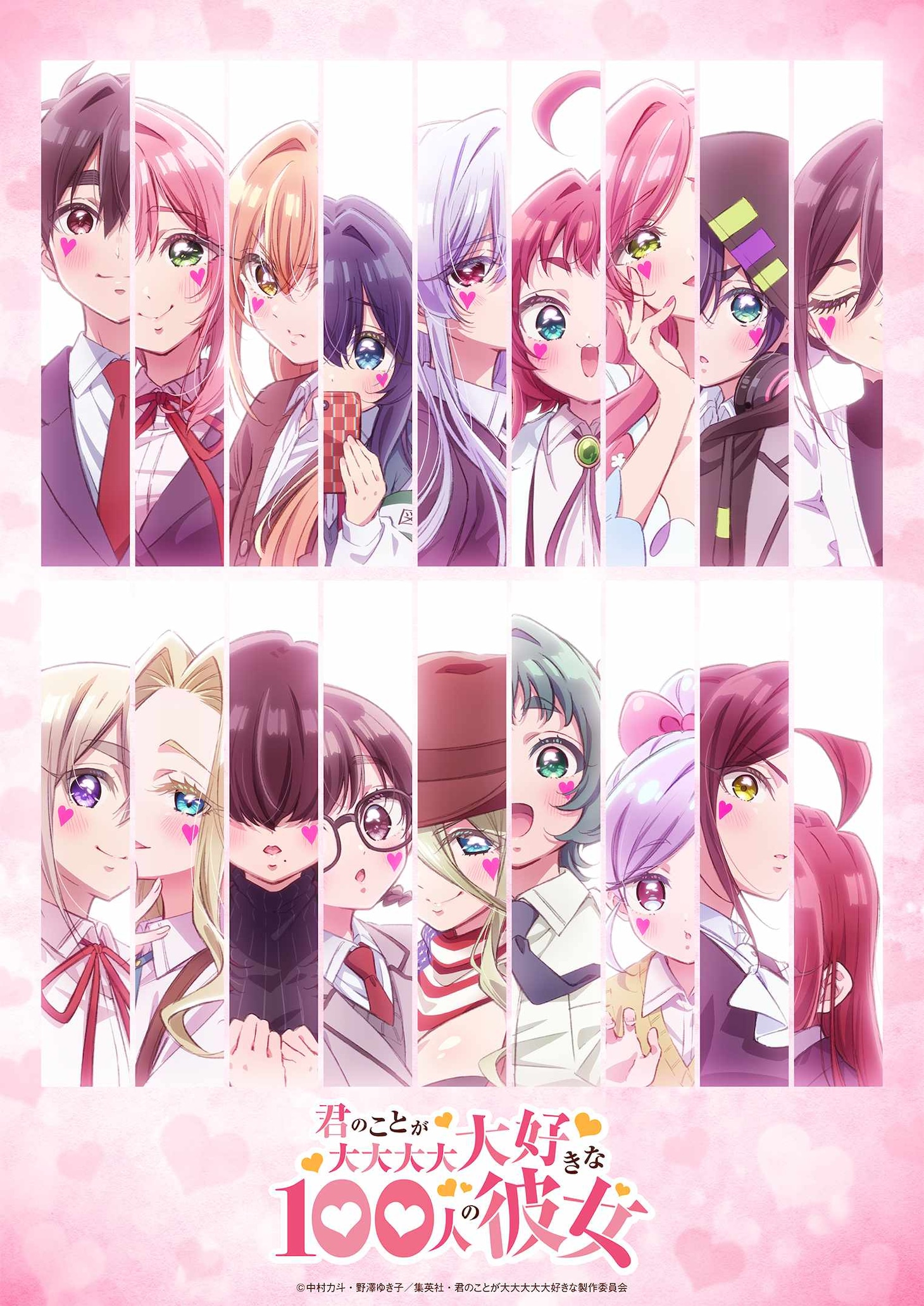 TVアニメ「君のことが大大大大大好きな100人の彼女」第3期キービジュアル