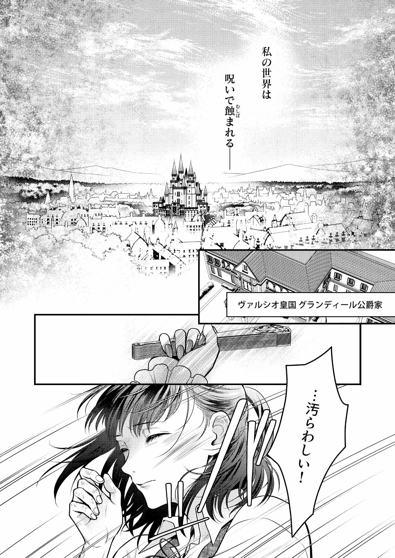 「邪龍の花嫁～不浄の令嬢は呪われた皇子に溺愛される～」試し読み