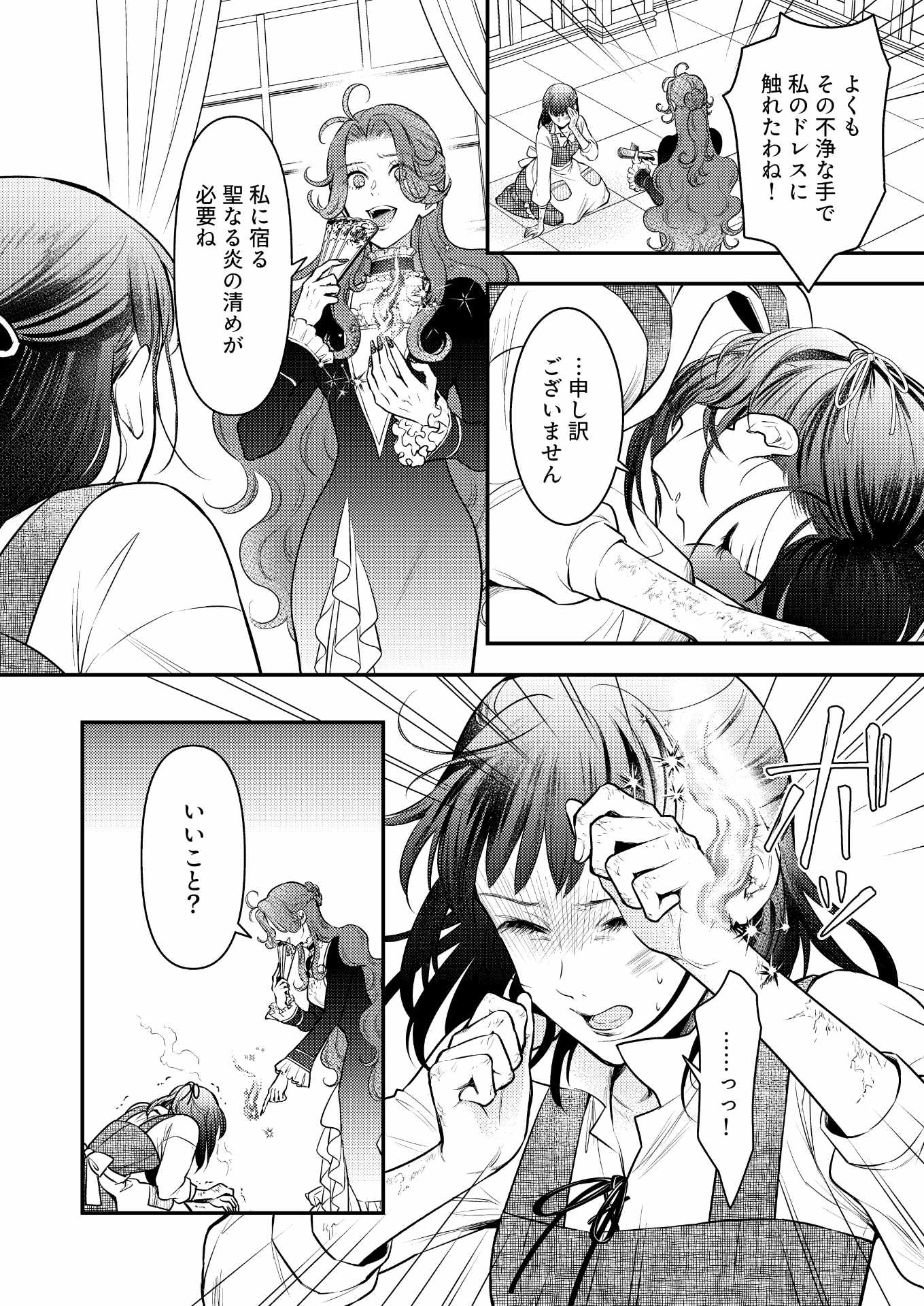 「邪龍の花嫁～不浄の令嬢は呪われた皇子に溺愛される～」試し読み