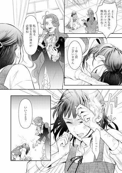 「邪龍の花嫁～不浄の令嬢は呪われた皇子に溺愛される～」試し読み