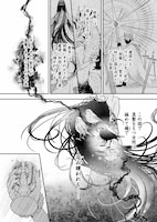 「邪龍の花嫁～不浄の令嬢は呪われた皇子に溺愛される～」試し読み