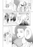 「邪龍の花嫁～不浄の令嬢は呪われた皇子に溺愛される～」試し読み