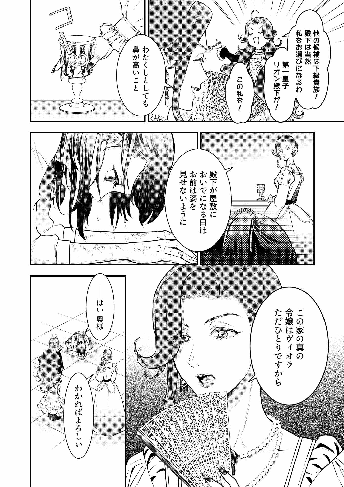 「邪龍の花嫁～不浄の令嬢は呪われた皇子に溺愛される～」試し読み