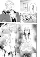 「邪龍の花嫁～不浄の令嬢は呪われた皇子に溺愛される～」試し読み