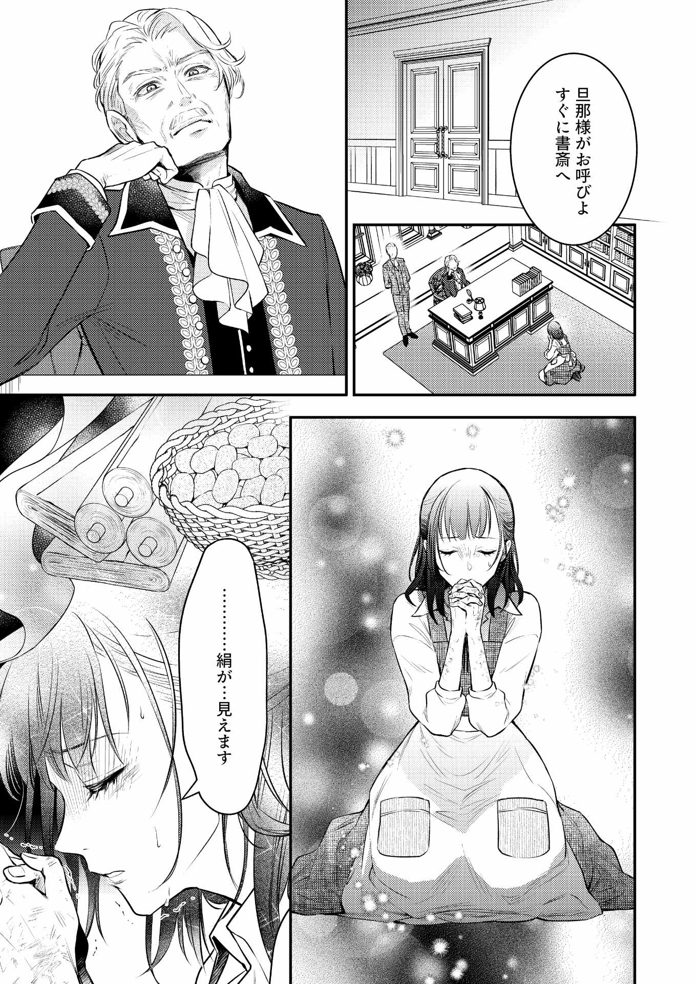 「邪龍の花嫁～不浄の令嬢は呪われた皇子に溺愛される～」試し読み