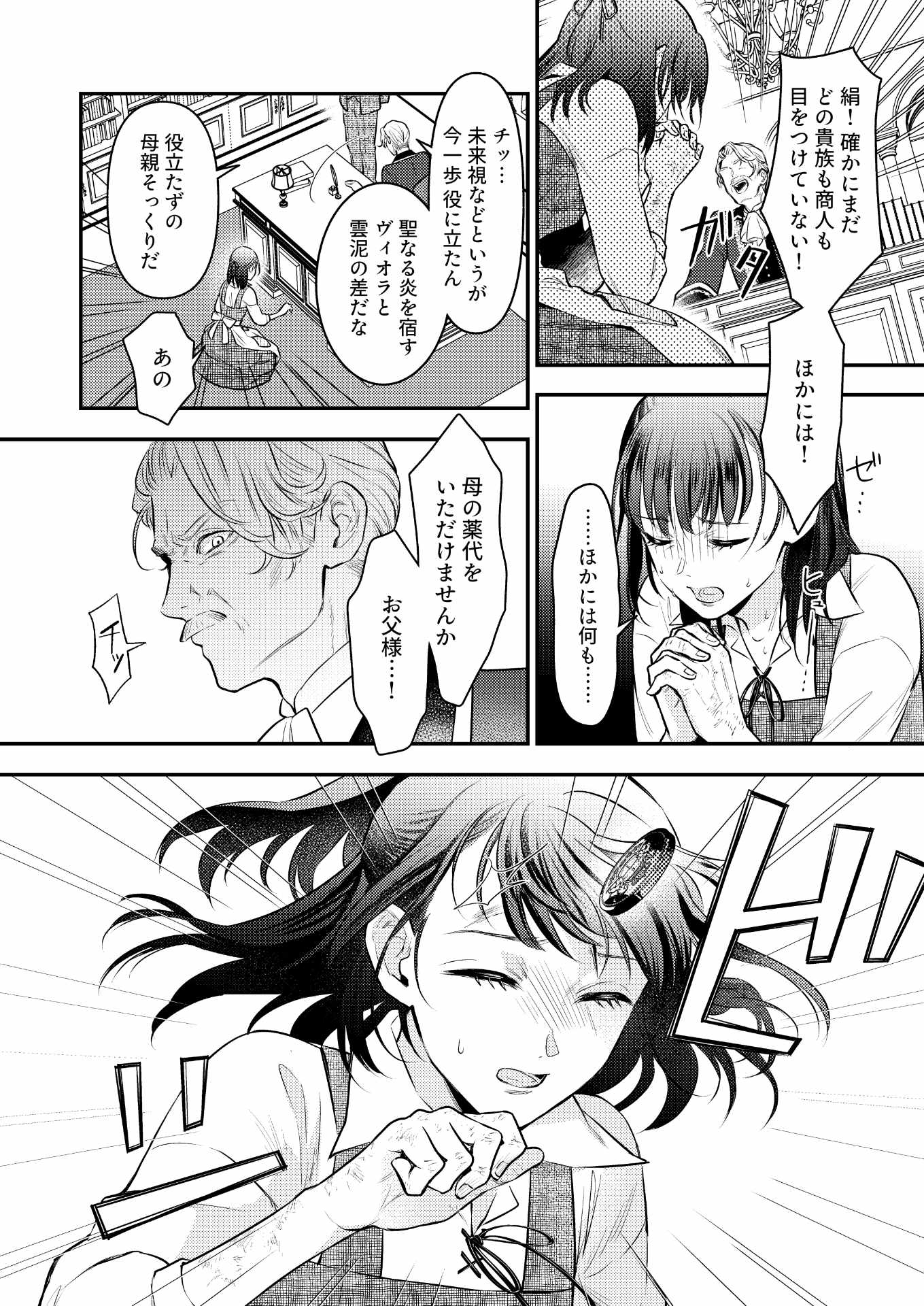 「邪龍の花嫁～不浄の令嬢は呪われた皇子に溺愛される～」試し読み