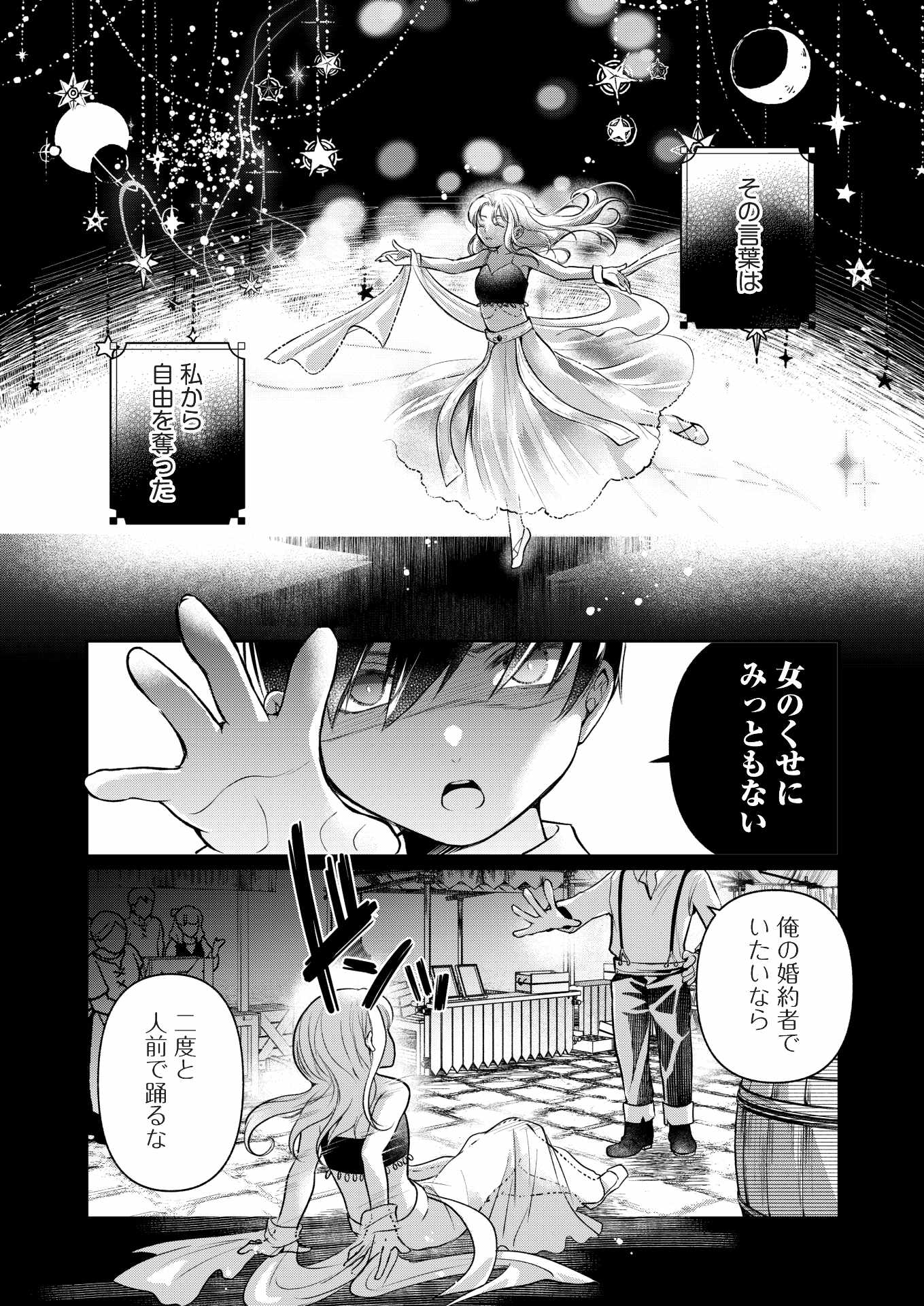 「舞踏会はひとりで踊るので、私のことはお構いなく～モラハラ次期公爵様に尽くすのをやめて婚約破棄するはずが、なぜか執着されています～」試し読み