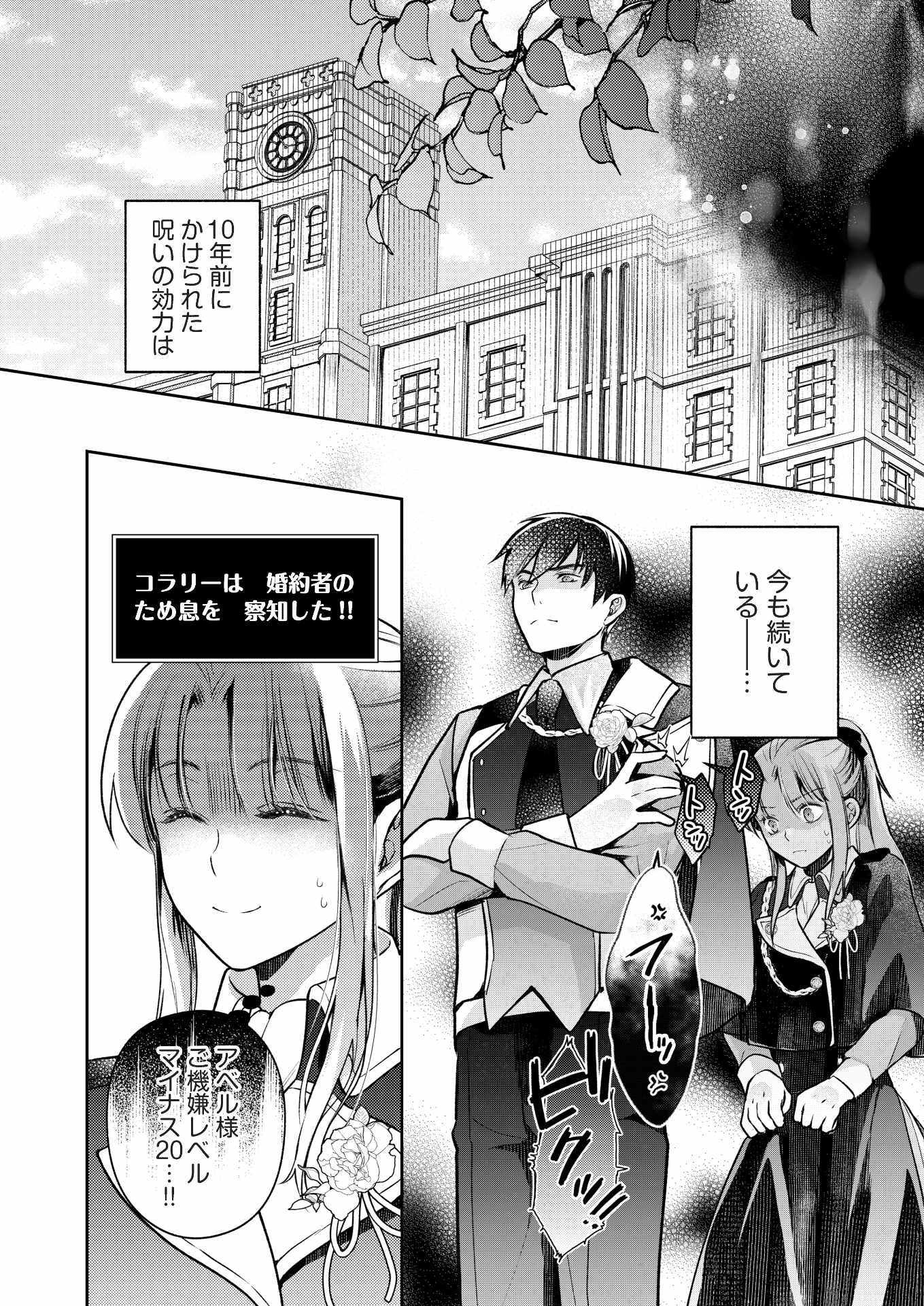 「舞踏会はひとりで踊るので、私のことはお構いなく～モラハラ次期公爵様に尽くすのをやめて婚約破棄するはずが、なぜか執着されています～」試し読み