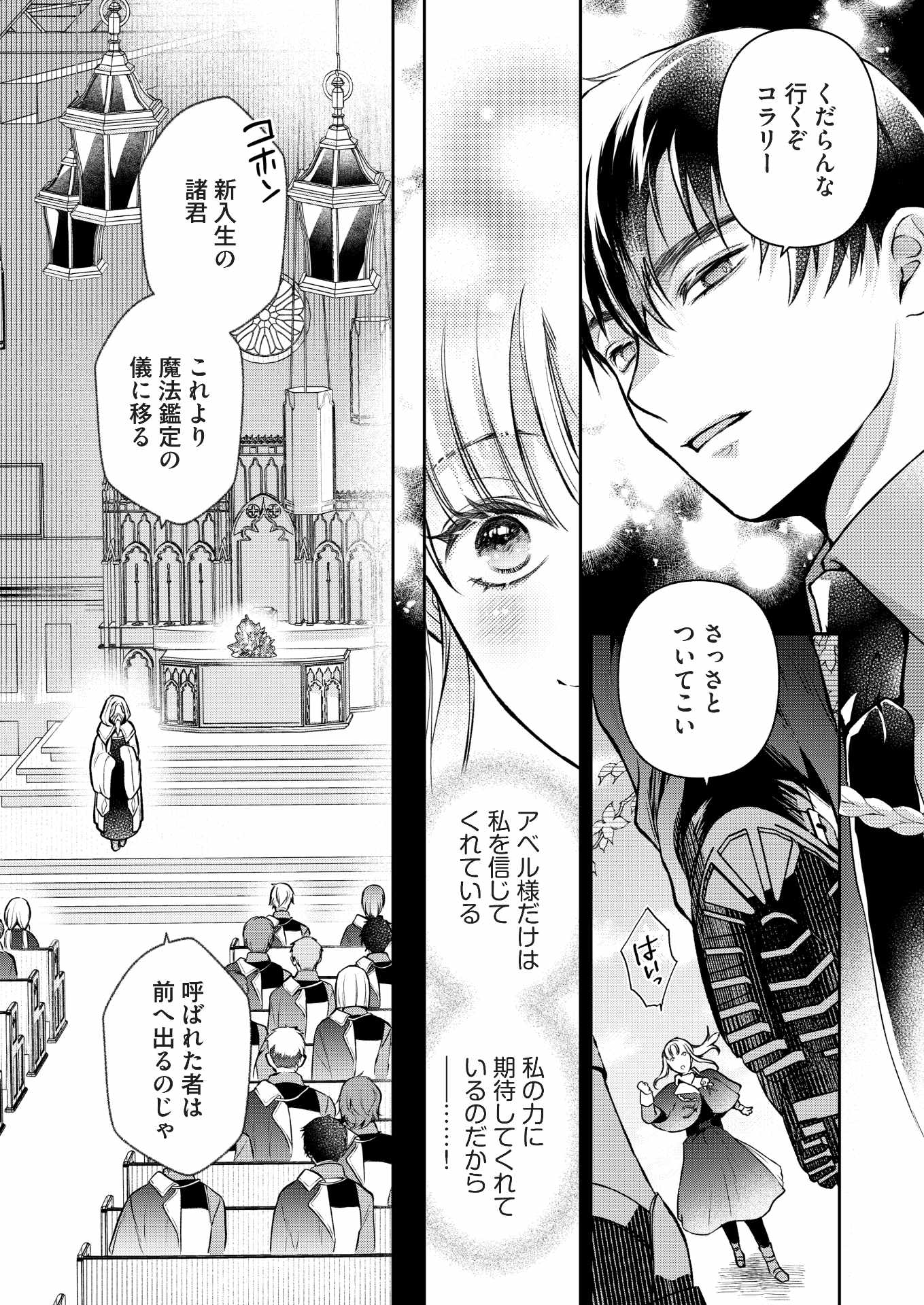 「舞踏会はひとりで踊るので、私のことはお構いなく～モラハラ次期公爵様に尽くすのをやめて婚約破棄するはずが、なぜか執着されています～」試し読み