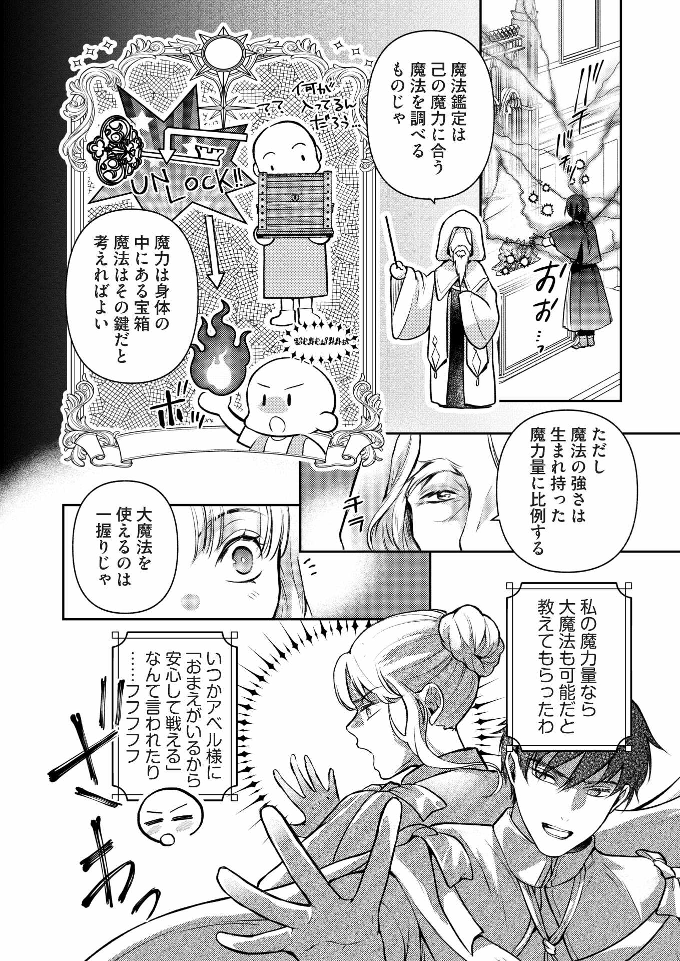 「舞踏会はひとりで踊るので、私のことはお構いなく～モラハラ次期公爵様に尽くすのをやめて婚約破棄するはずが、なぜか執着されています～」試し読み