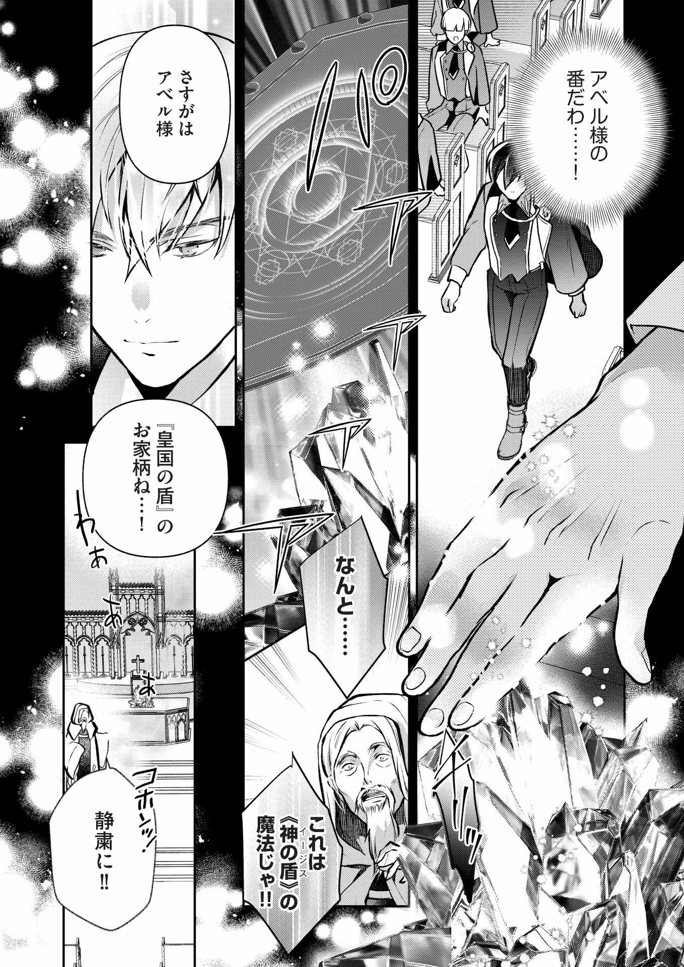 「舞踏会はひとりで踊るので、私のことはお構いなく～モラハラ次期公爵様に尽くすのをやめて婚約破棄するはずが、なぜか執着されています～」試し読み