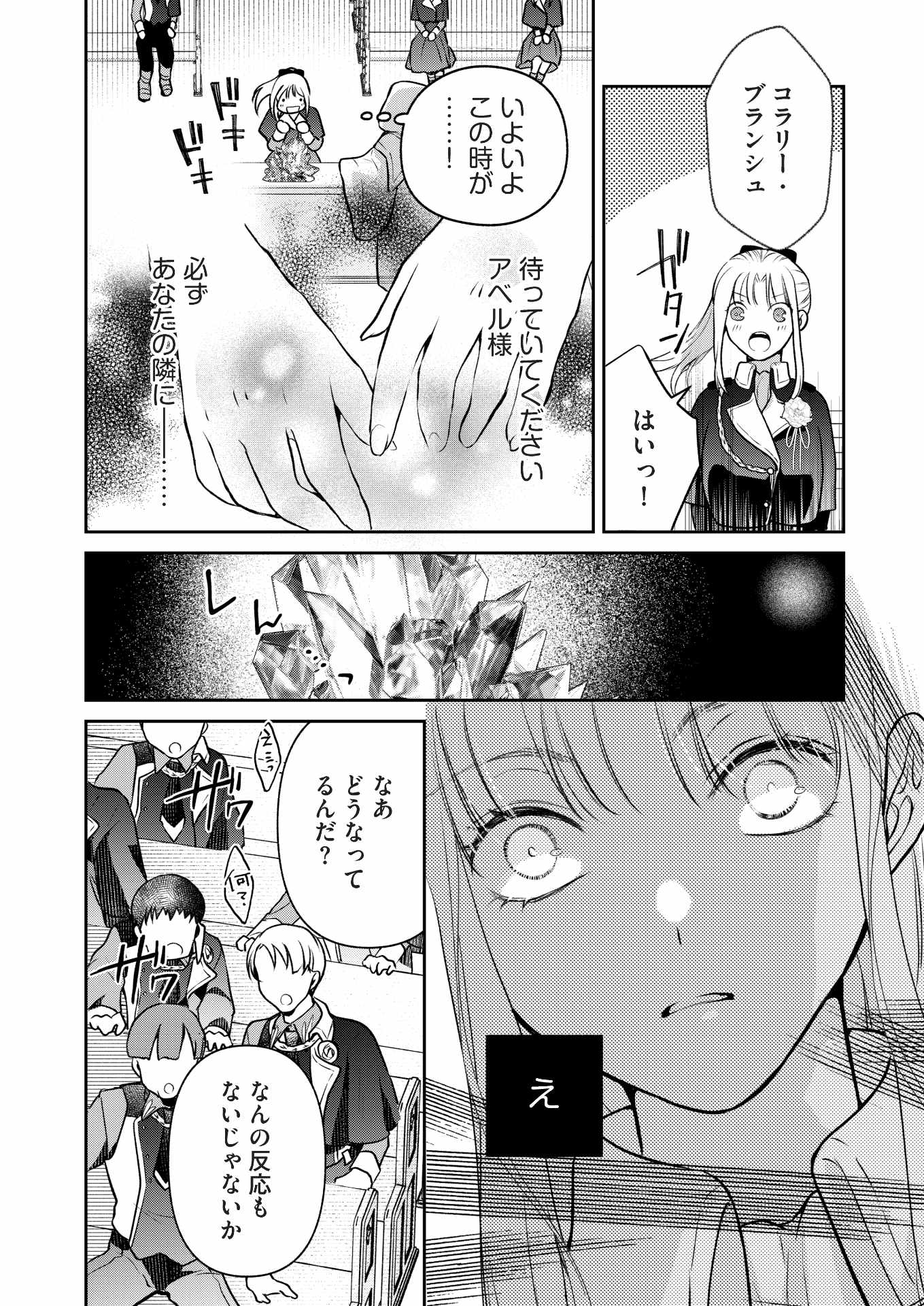「舞踏会はひとりで踊るので、私のことはお構いなく～モラハラ次期公爵様に尽くすのをやめて婚約破棄するはずが、なぜか執着されています～」試し読み
