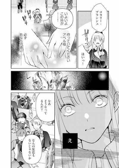「舞踏会はひとりで踊るので、私のことはお構いなく～モラハラ次期公爵様に尽くすのをやめて婚約破棄するはずが、なぜか執着されています～」試し読み