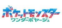 TVアニメ「ポケットモンスター」新章「ワンダーボヤージュ」のロゴ