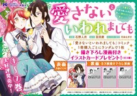 「愛さないといわれましても ～元魔王の伯爵令嬢は生真面目軍人に餌付けをされて幸せになる～」7巻の購入特典