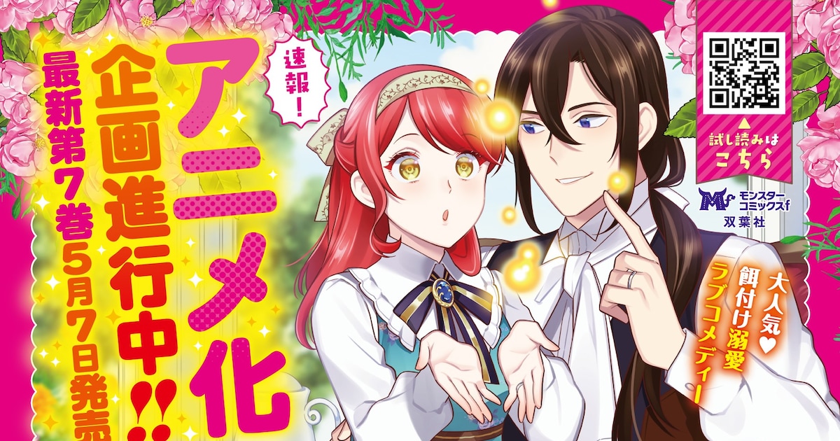 「愛さないといわれましても」アニメ化企画進行中！元魔王の伯爵令嬢と生真面目軍人の餌付けラブファンタジー