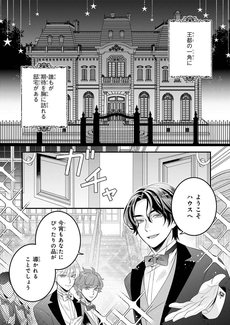「偽令嬢の訳ありオークションカタログ エメラルドは出会いを導く」より