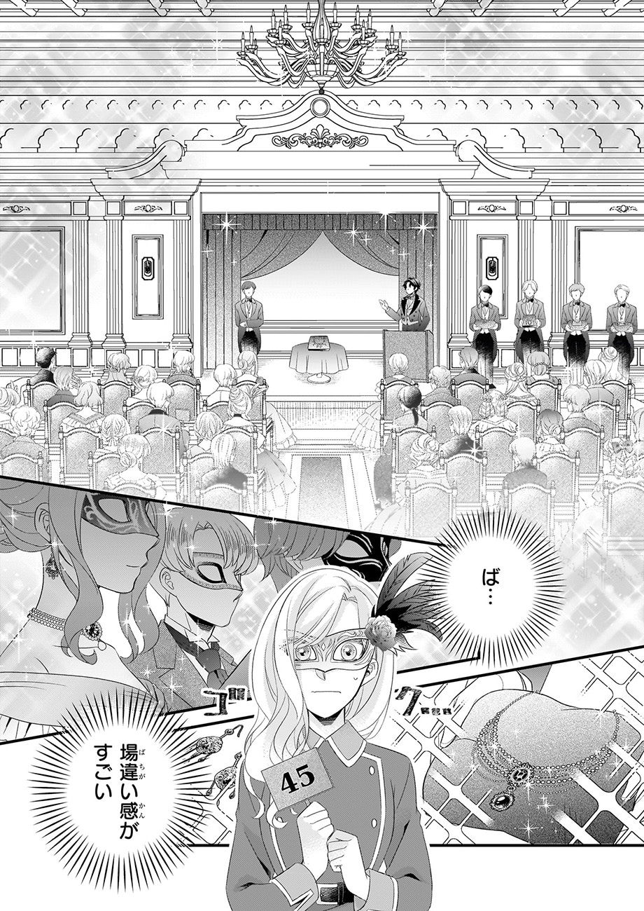 「偽令嬢の訳ありオークションカタログ エメラルドは出会いを導く」より