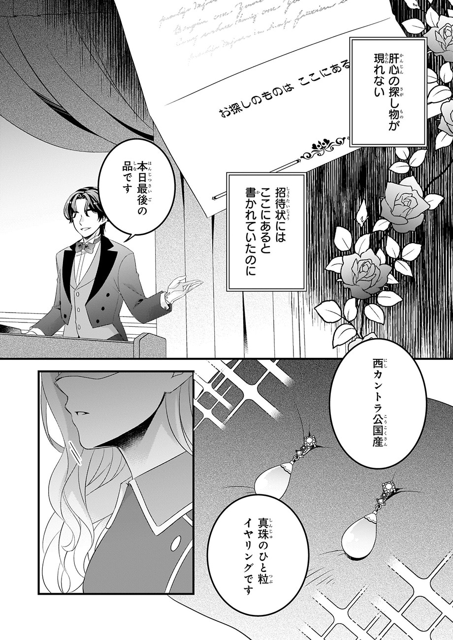 「偽令嬢の訳ありオークションカタログ エメラルドは出会いを導く」より