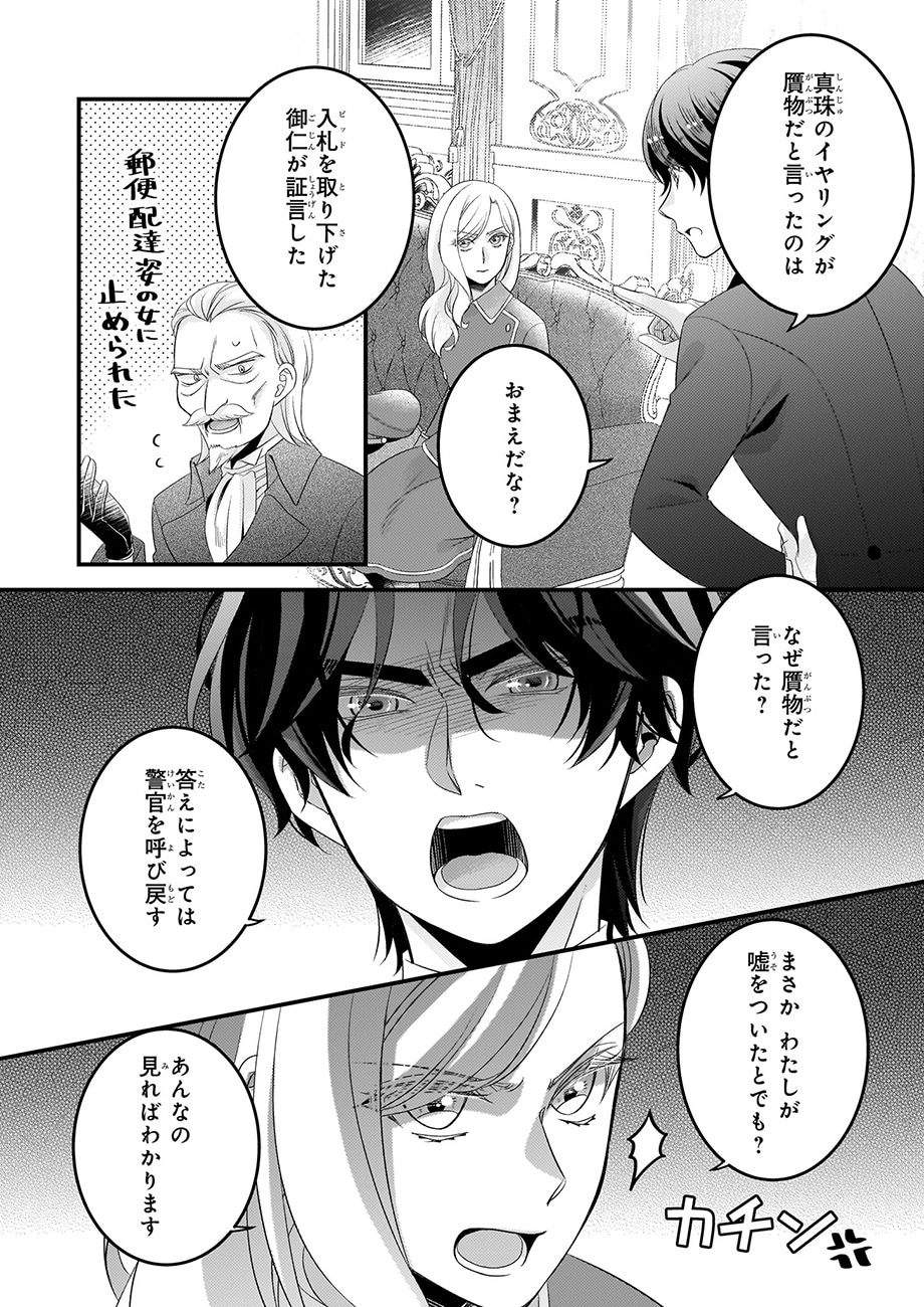 「偽令嬢の訳ありオークションカタログ エメラルドは出会いを導く」より